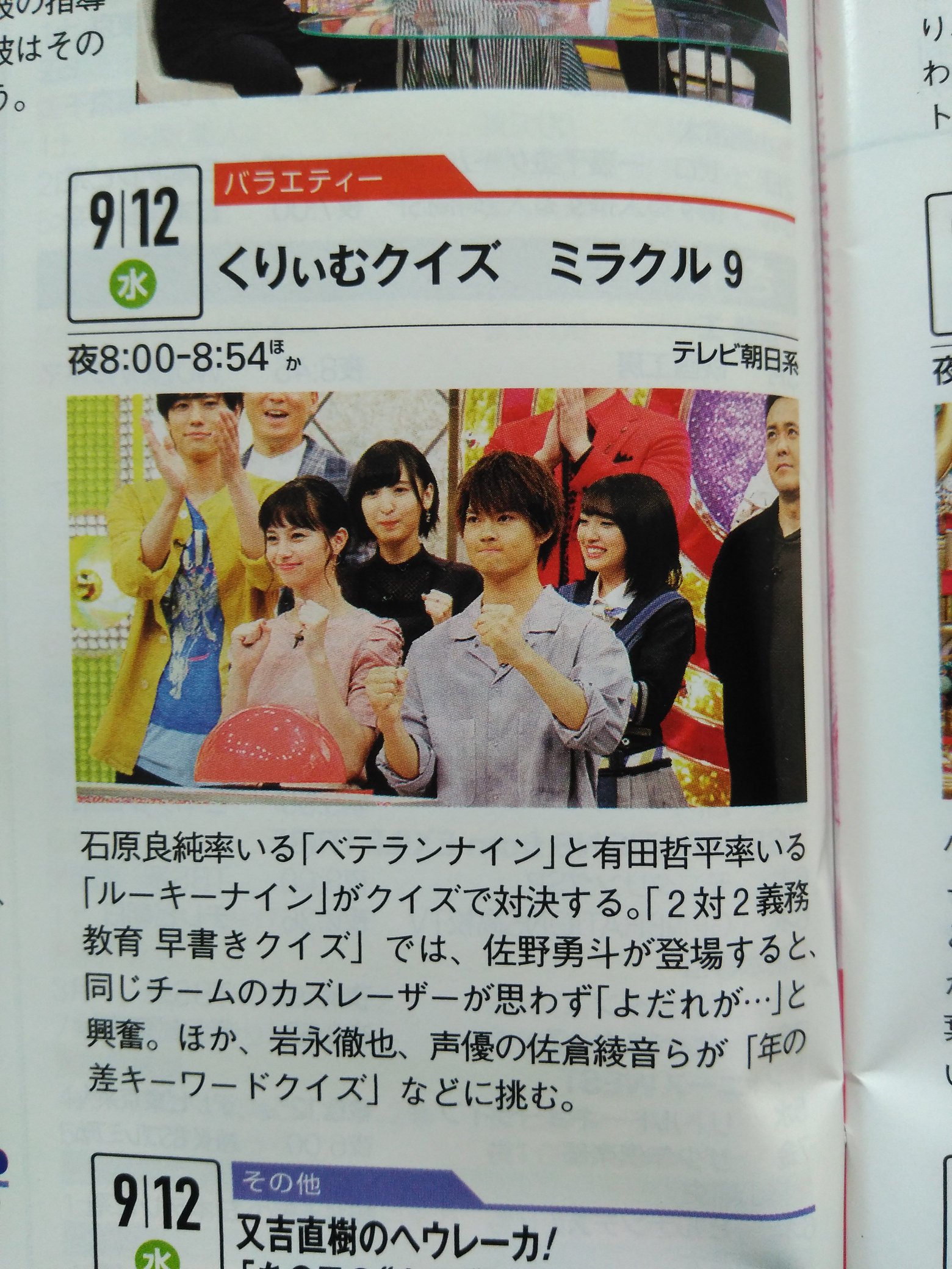 佐倉綾音 9月12日放送 テレビ朝日 くりぃむクイズ ミラクル9 に出演 声優メモ帳 佐倉綾音 9月12日放送 テレビ朝日 くりぃむクイズ ミラクル9 に出演 声優メモ帳