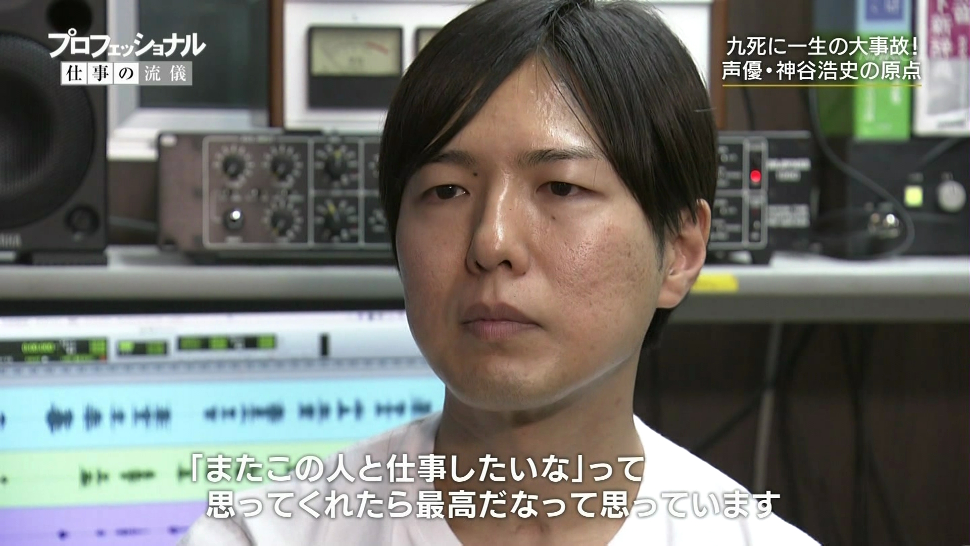神谷浩史 Nhk プロフェッショナル 仕事の流儀 1月7日放送分 キャプチャー画像 書き起こし その2 画像大量 声優メモ帳 神谷浩史 Nhk プロフェッショナル 仕事の流儀 1月7日放送分 キャプチャー画像 書き起こし その2 画像大量 声優メモ帳