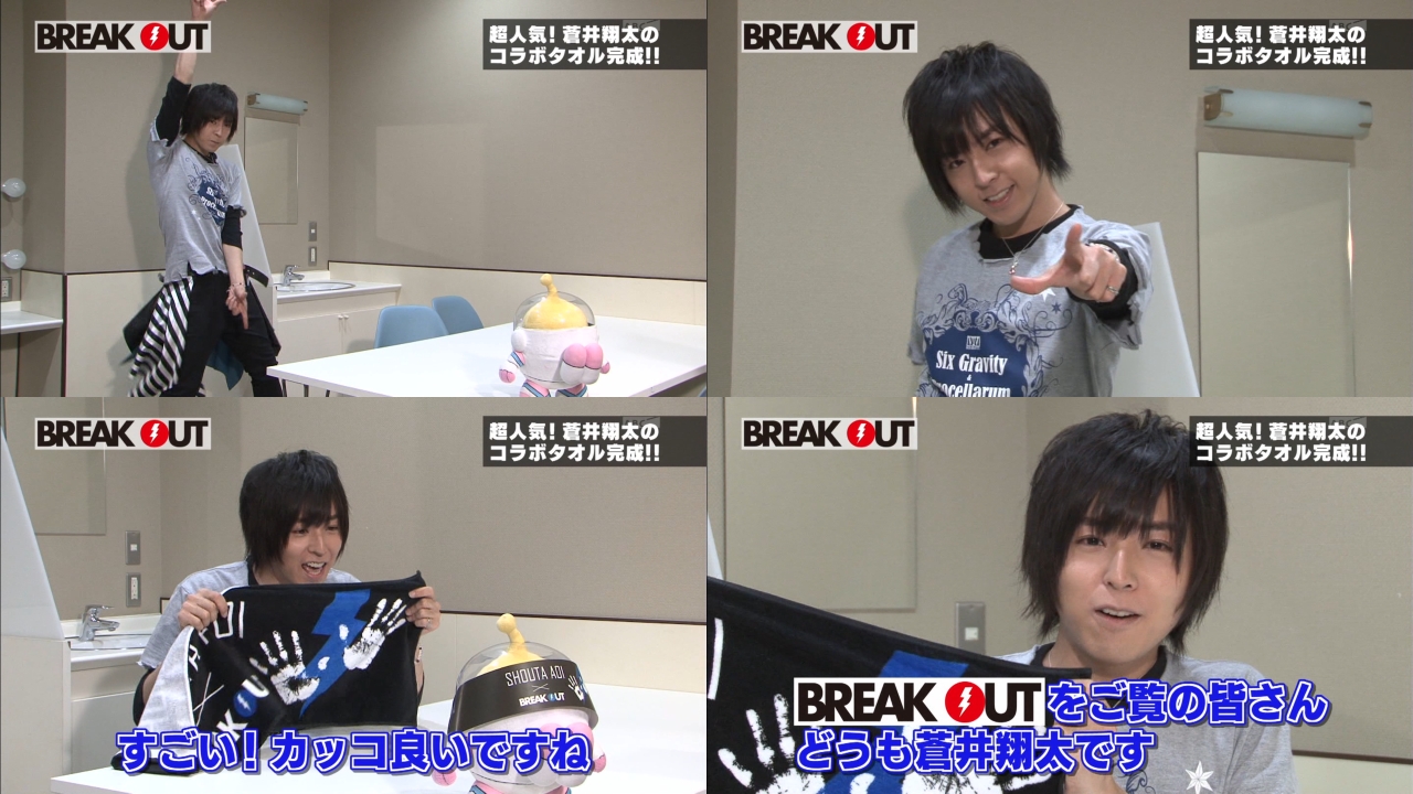 蒼井翔太 4月17日 5月1日放送の Break Out のキャプチャー画像まとめ 声優メモ帳