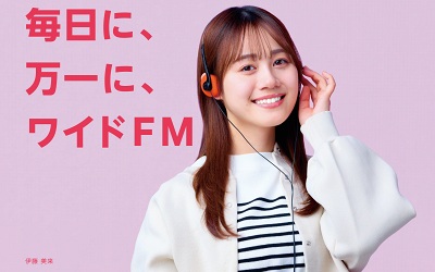 【伊藤美来】ワイドFM周知広報モデルを務める　ショートドラマ公開中