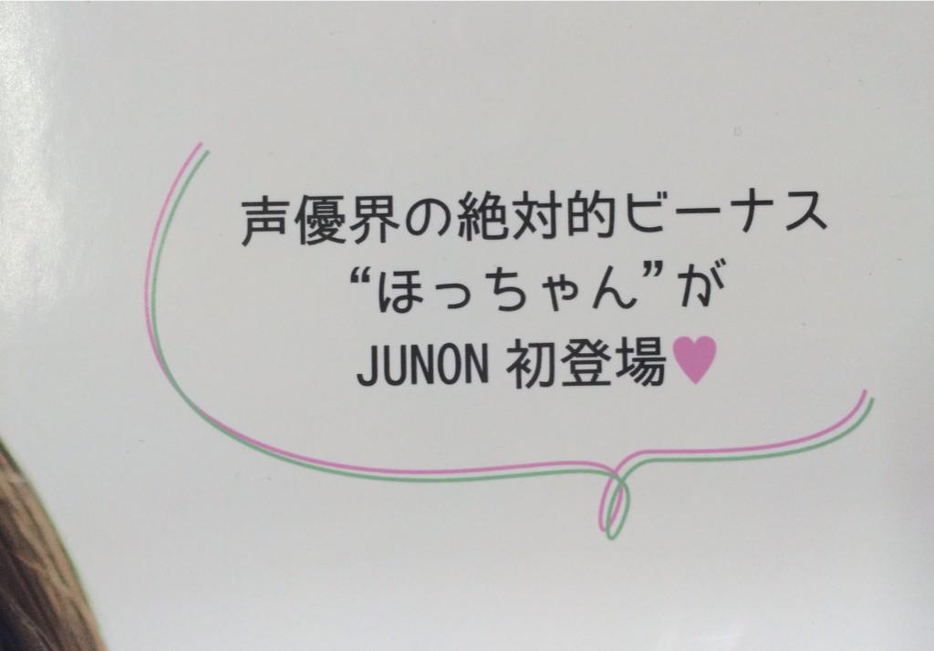 堀江由衣 12月22日発売のjunon 15年2月号にインタビュー 撮りおろしグラビアが掲載 声優界の絶対的ビーナスがjunon初登場 声優 メモ帳 堀江由衣 12月22日発売のjunon 15年2月号にインタビュー 撮りおろしグラビアが掲載 声優界の絶対的ビーナスがjunon初登場 声優 メモ帳