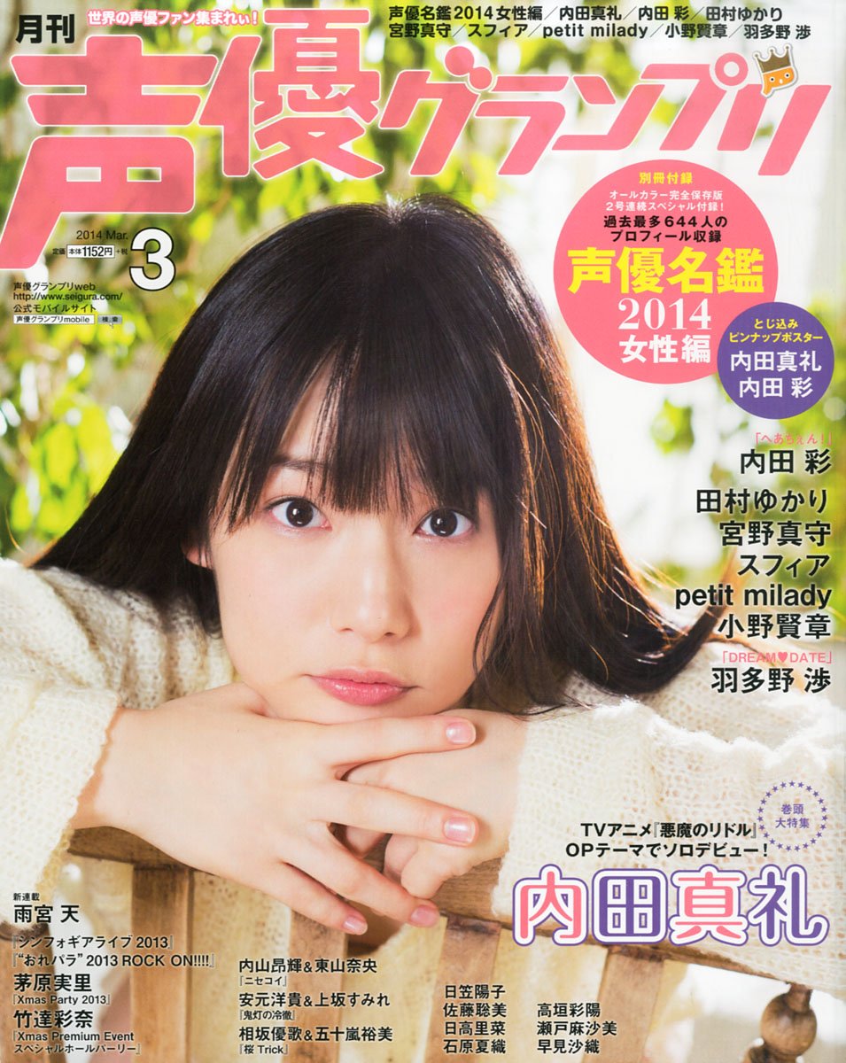 内田真礼 Tvアニメ 悪魔のリドル のop曲でソロデビューすることが決定 デビューシングルは4月23日発売 声優メモ帳 内田真礼 Tvアニメ 悪魔のリドル のop曲でソロデビューすることが決定 デビューシングルは4月23日発売 声優メモ帳
