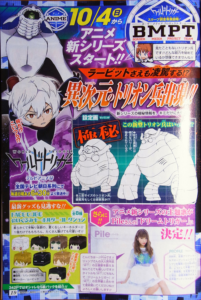 Pile 3rdシングル ドリームトリガー が11月4日発売 Tvアニメ ワールドトリガー の主題歌 アーティスト写真 ジャケット写真が公開中 声優メモ帳