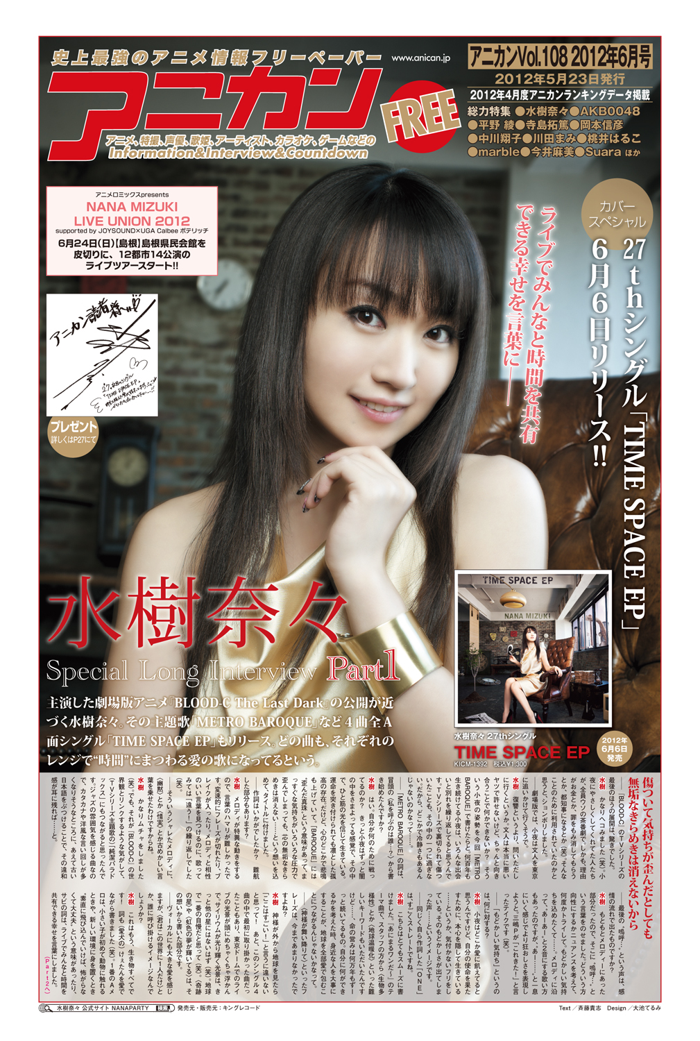 水樹奈々 ここ1ヶ月で8誌も雑誌の表紙を飾る 声優メモ帳 水樹奈々 ここ1ヶ月で8誌も雑誌の表紙を飾る 声優メモ帳