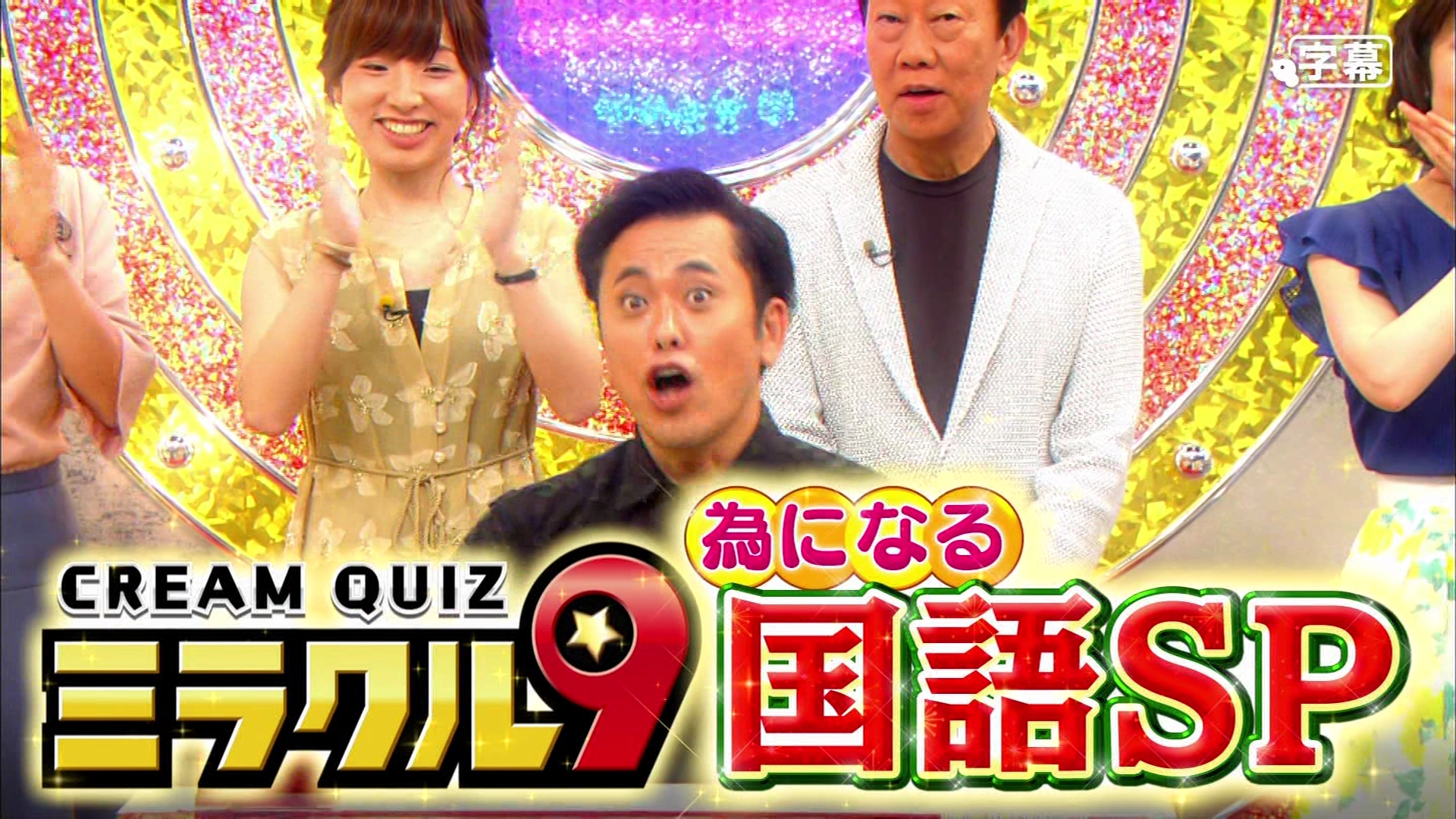洲崎綾 クイズバラエティ番組 くりぃむクイズ ミラクル9 に出演 画像大量 声優メモ帳 洲崎綾 クイズバラエティ番組 くりぃむクイズ ミラクル9 に出演 画像大量 声優メモ帳