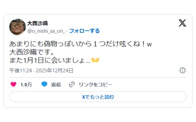 大西沙織_251225_thumbnail