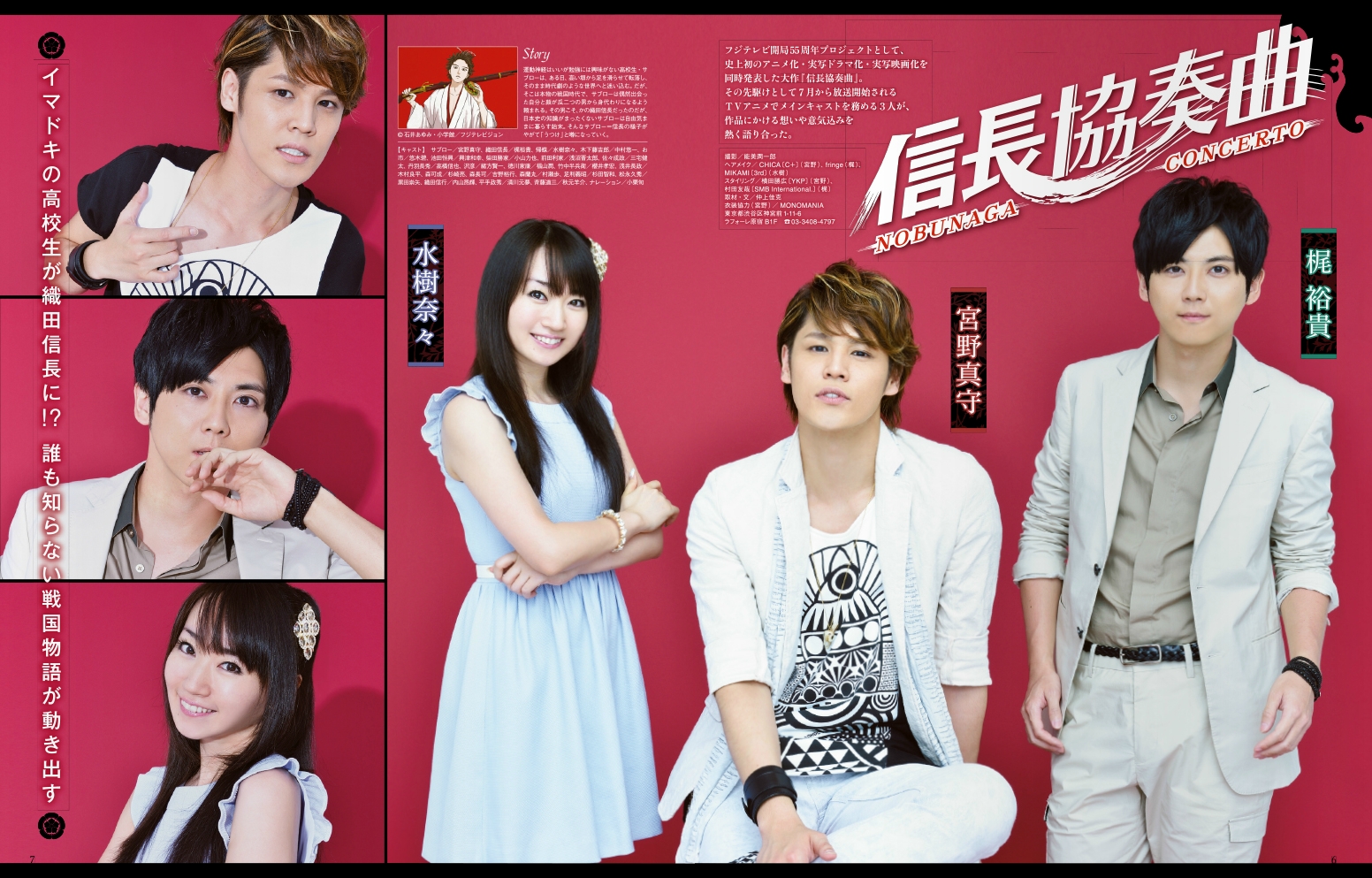 宮野真守 梶裕貴 水樹奈々 茅原実里 蒼井翔太 井口裕香 戸松遥 声優グランプリ 14年8月号の立ち読みが公開中 その1 声優メモ帳 宮野真守 梶裕貴 水樹奈々 茅原実里 蒼井翔太 井口裕香 戸松遥 声優グランプリ 14年8月号の立ち読みが公開中 その1 声優メモ帳