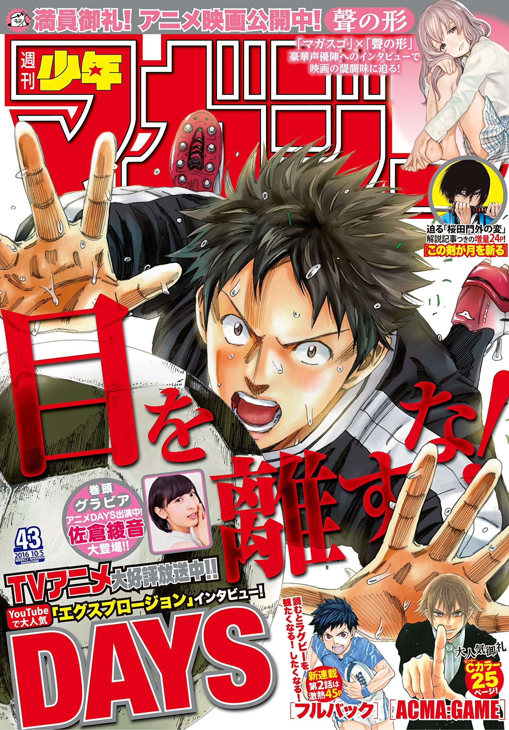 佐倉綾音 週刊少年マガジンの巻頭グラビアに登場 サンプル画像が公開中 声優メモ帳