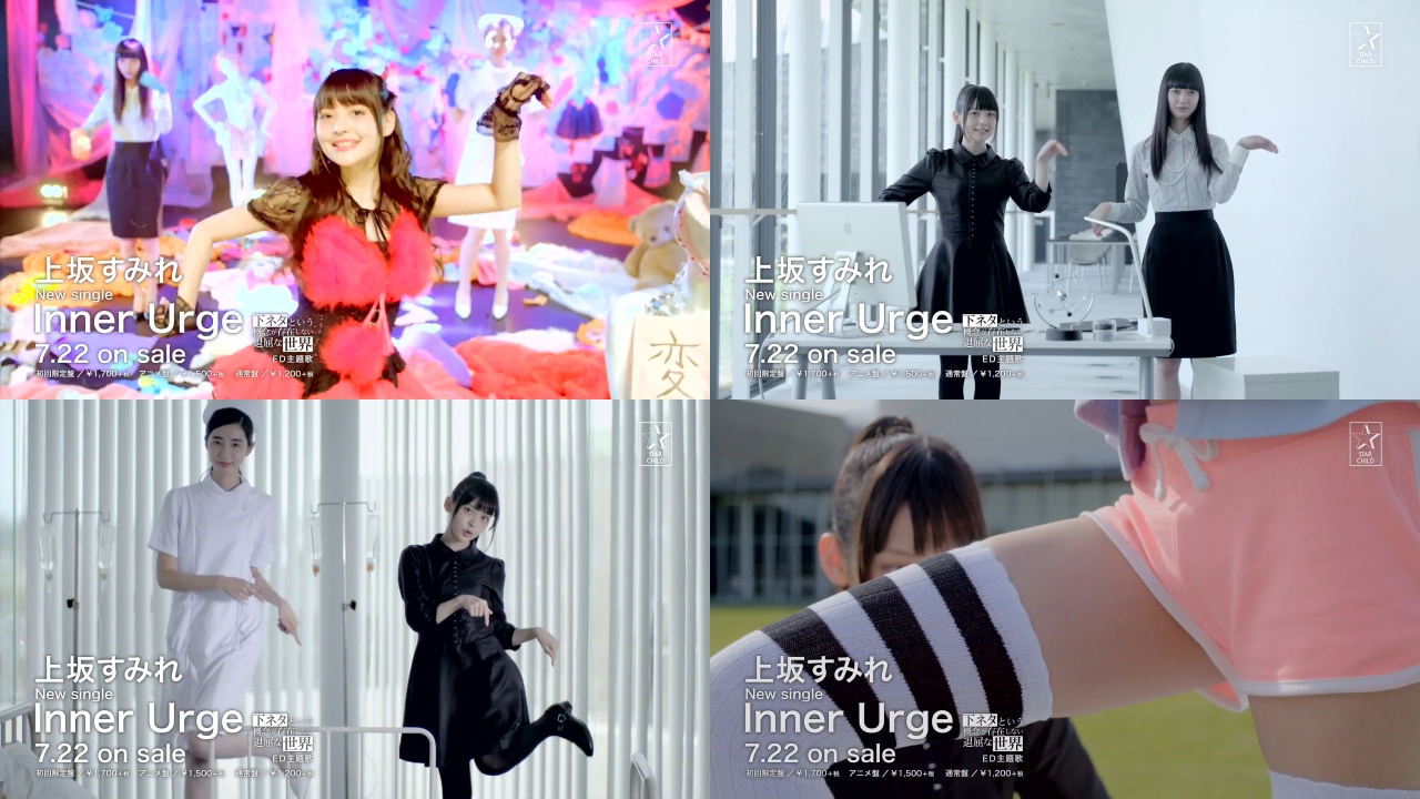 上坂すみれ オマケ付き Inner Urge ツワモノドモガユメノアト アニメ 下ネタという概念が存在しない退屈な世界 エンディング主題歌 ネットワーク全体の最低価格に挑戦