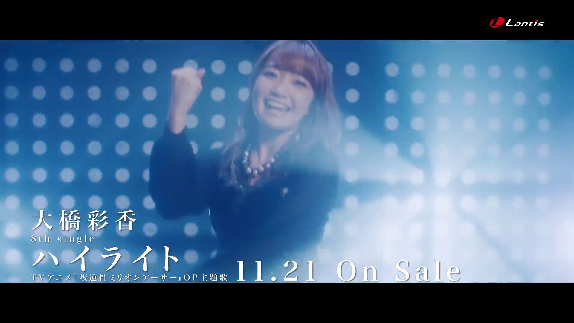 大橋彩香 8thシングル ハイライト のミュージックビデオが公開 Tvアニメ 叛逆性ミリオンアーサー Opテーマ 声優メモ帳