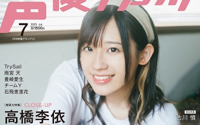 高橋李依_230606_thumbnail