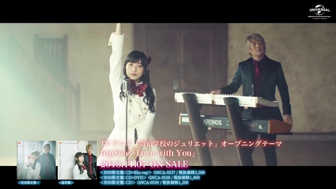 南條愛乃 Fripside Love With You のmvに茅野愛衣がゲスト出演 Tvアニメ 寄宿学校のジュリエット のオープニングテーマ 声優メモ帳