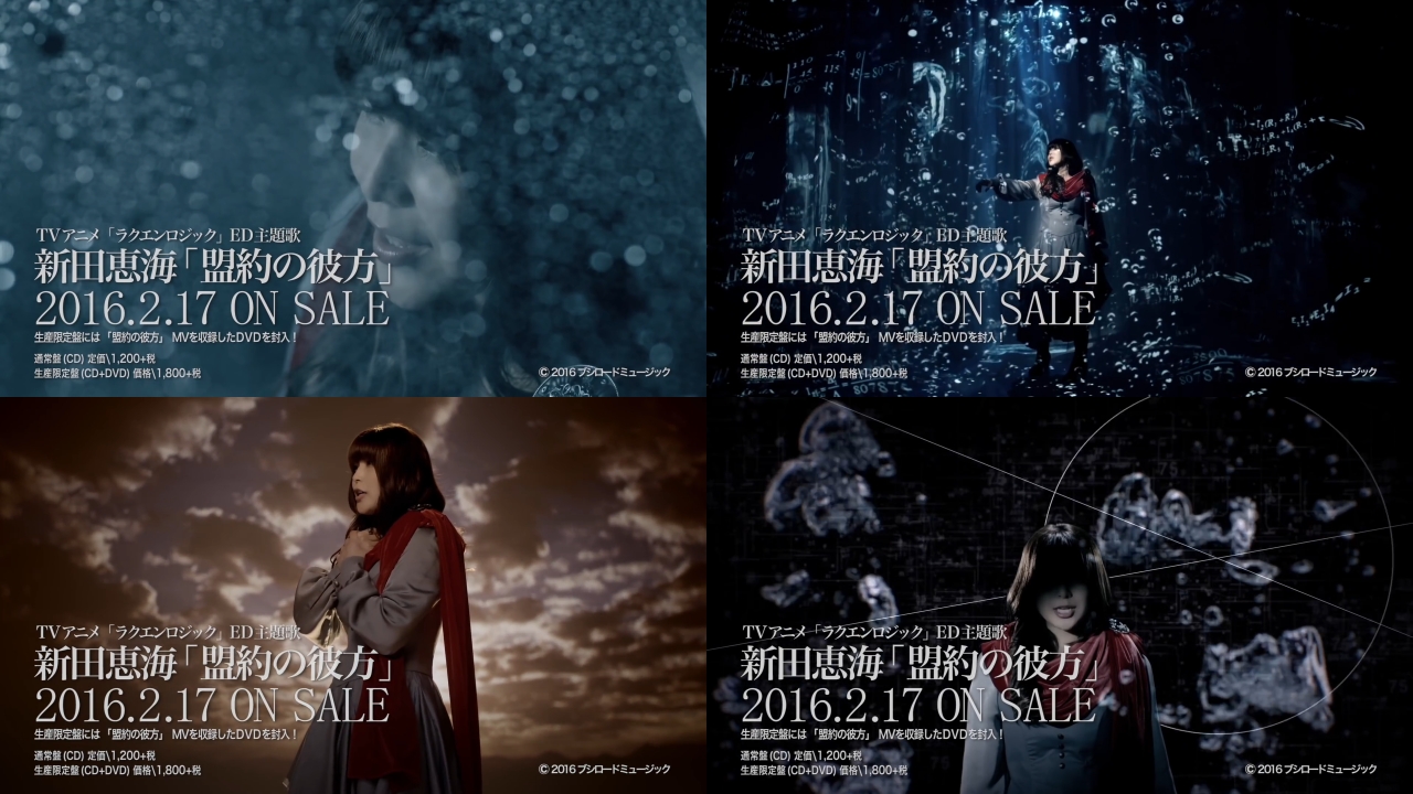 新田恵海 4thシングル 盟約の彼方 のジャケット写真 ミュージックビデオが公開 Tvアニメ ラクエンロジック のedテーマ 声優メモ帳 新田恵海 4thシングル 盟約の彼方 のジャケット写真 ミュージックビデオが公開 Tvアニメ ラクエンロジック のedテーマ 声優メモ帳