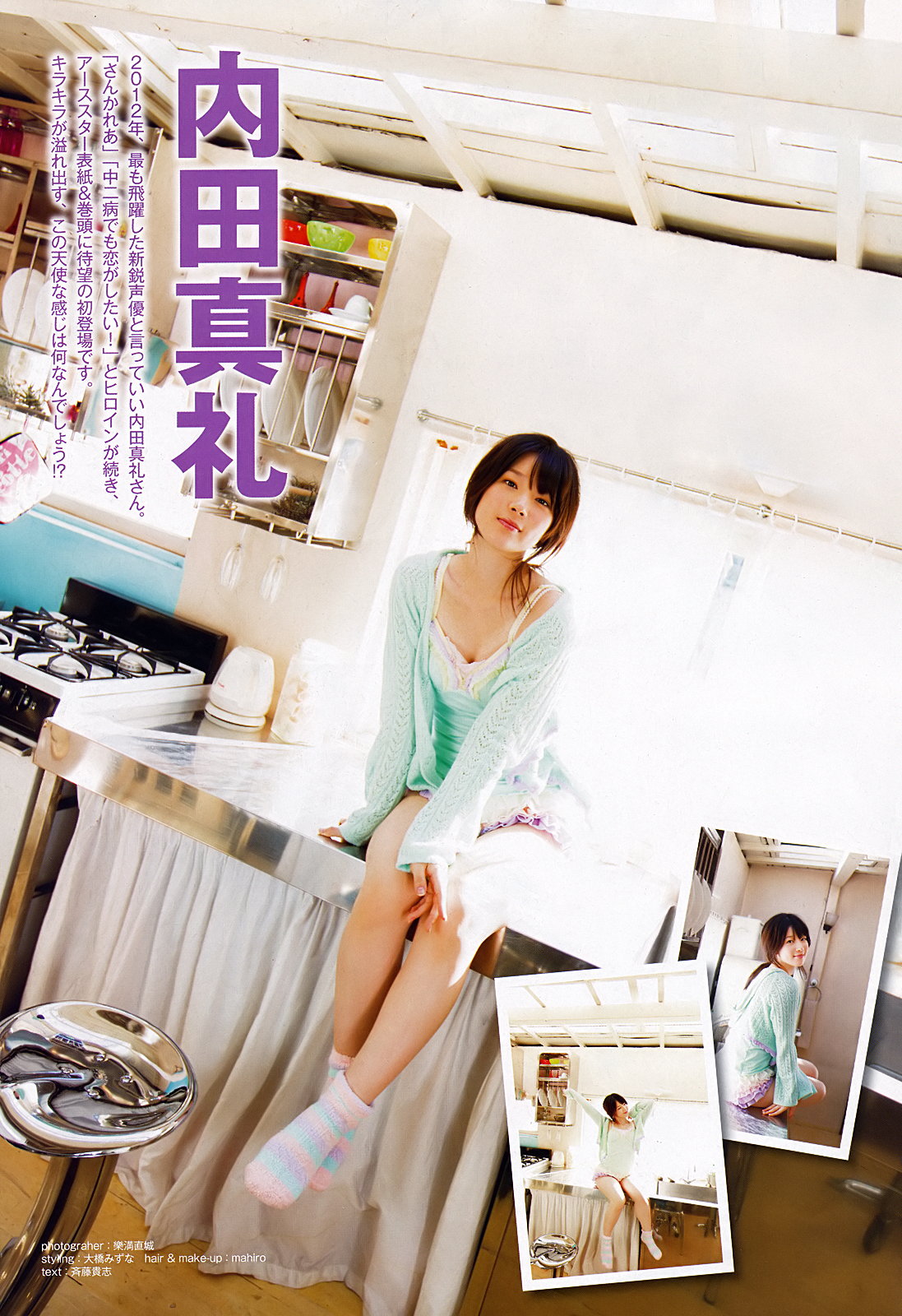 内田真礼 キラキラが溢れ出す天使 コミック アース スター 13年1月号 声優メモ帳 内田真礼 キラキラが溢れ出す天使 コミック アース スター 13年1月号 声優メモ帳