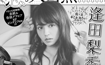 逢田梨香子_191103_thumbnail
