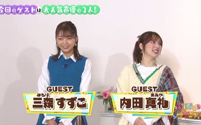 三森すずこ_内田真礼_230115_thumbnail