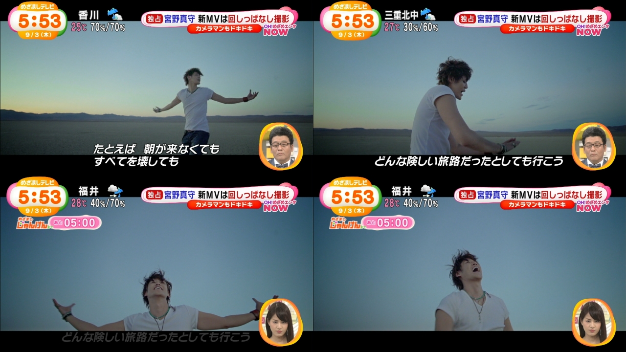 宮野真守 5thアルバム Frontier のリード曲のmvがめざましテレビで紹介 Gyao でフルサイズが期間限定公開中 声優メモ帳 宮野真守 5thアルバム Frontier のリード曲のmvがめざましテレビで紹介 Gyao でフルサイズが期間限定公開中 声優メモ帳