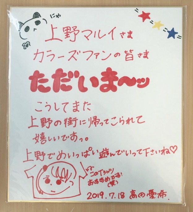 高田憂希_高野麻里佳_日岡なつみ_190722_07