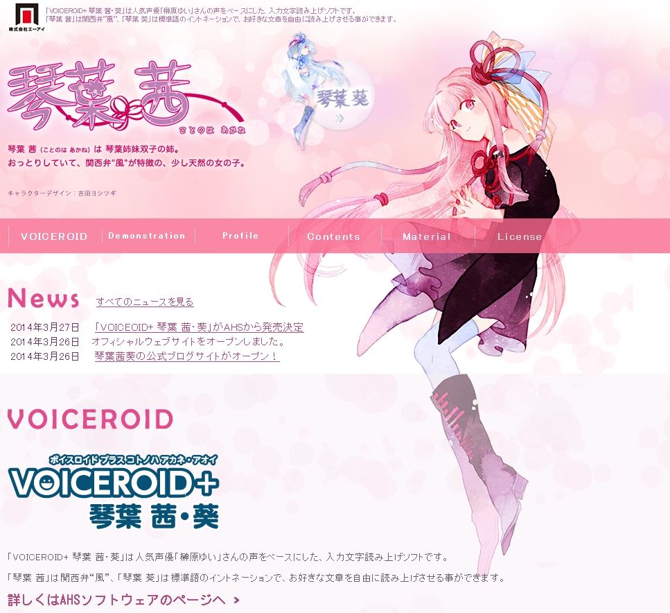 榊原ゆい Voiceroid 琴葉 茜 葵の声を担当することが発表 茜はシリーズ初の関西弁対応 声優メモ帳
