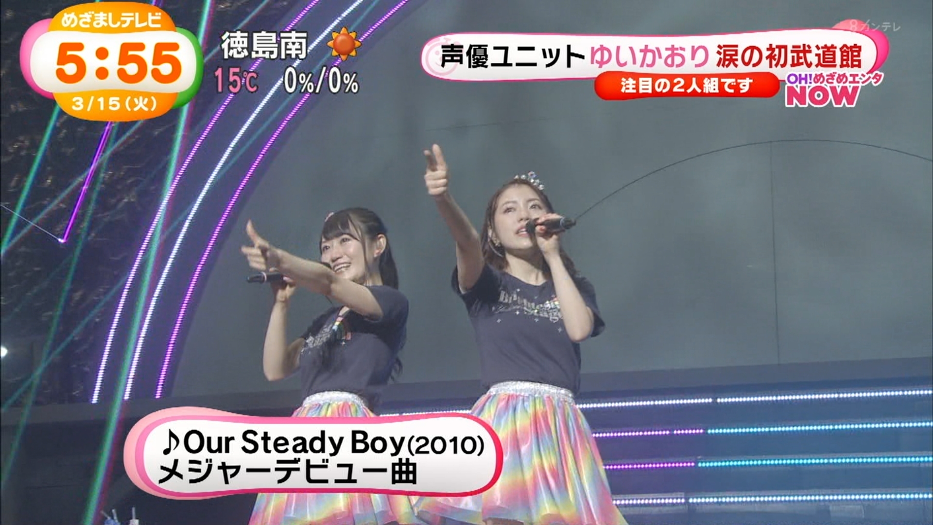 小倉唯 石原夏織 ゆいかおり 武道館ライブの様子をめざましテレビが紹介 画像大量 声優メモ帳