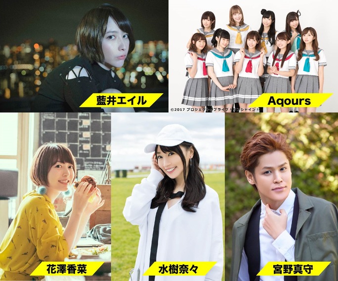 蒼井翔太_小倉唯_GRANRODEO_TrySail_中島愛_平野綾_Roselia_191214_02