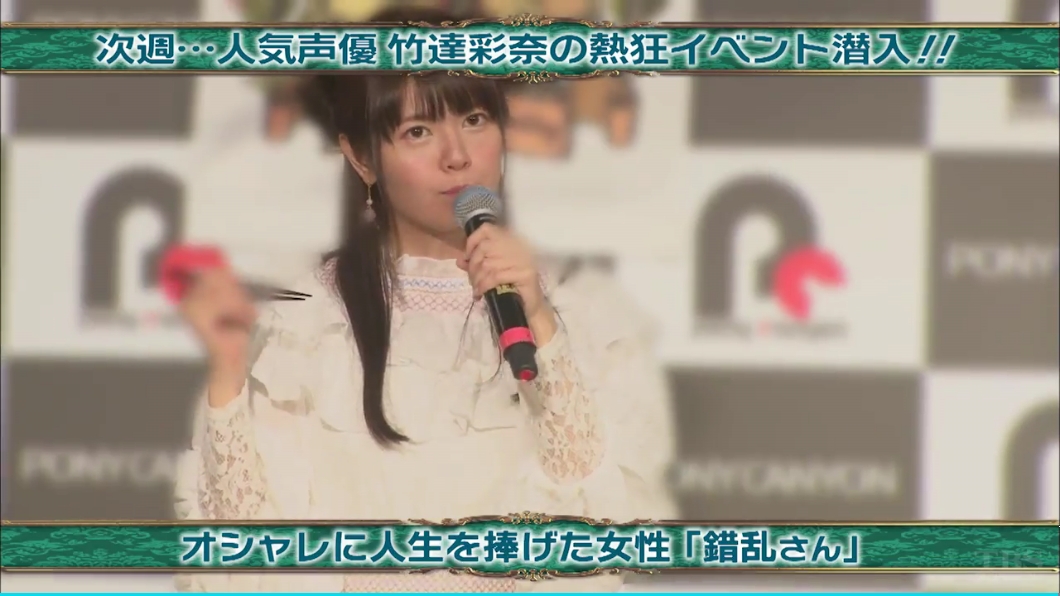 竹達彩奈 5月4日放送 有吉ジャポン に出演決定 声優メモ帳 竹達彩奈 5月4日放送 有吉ジャポン に出演決定 声優メモ帳