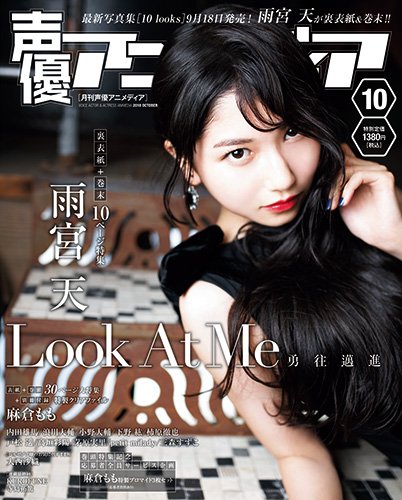 雨宮天 写真集 10 Looks が9月18日発売 ドヤ顔天ちゃんな表紙が公開 声優メモ帳 雨宮天 写真集 10 Looks が9月18日発売 ドヤ顔天ちゃんな表紙が公開 声優メモ帳