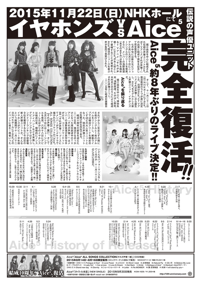 堀江 神田 たかはし 浅野 木村 高野 高橋 長久 Aice とイヤホンズの合同ライブが開催決定 ニコ生で初対面 ご参パイ サブタイトルを一緒に考える 声優メモ帳