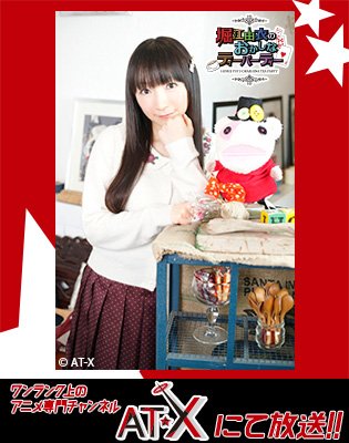 堀江由衣 At Xにてバラエティ番組 堀江由衣のおかしなティーパーティー が放送 植田佳奈 桑谷夏子 中原麻衣がゲスト出演 声優メモ帳
