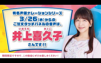 井上喜久子_250319_thumbnail