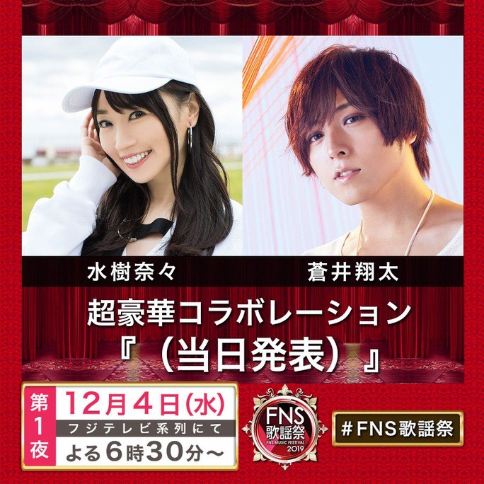 蒼井翔太_Aqours_水樹奈々_宮野真守_191129_02