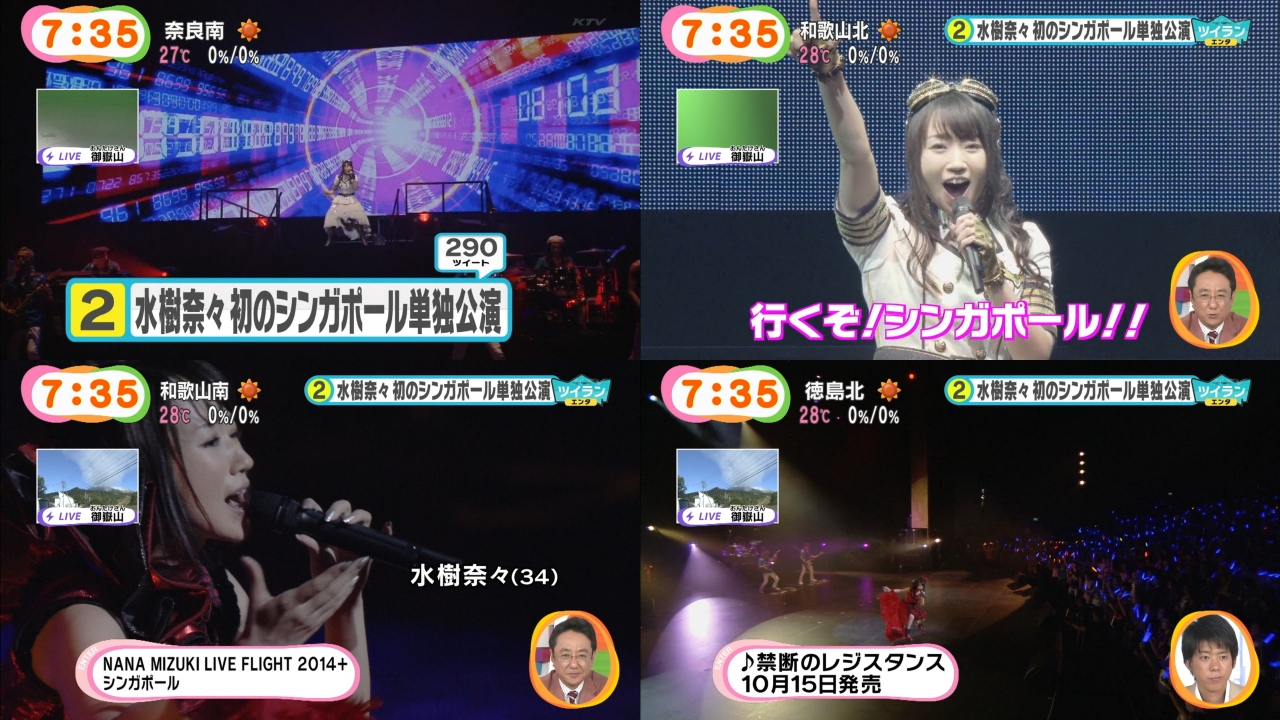 メモ帳のチラ裏 水樹奈々が単独シンガポール公演を開催 めざましテレビでその模様が紹介される 声優メモ帳 メモ帳のチラ裏 水樹奈々が単独シンガポール公演を開催 めざましテレビでその模様が紹介される 声優メモ帳
