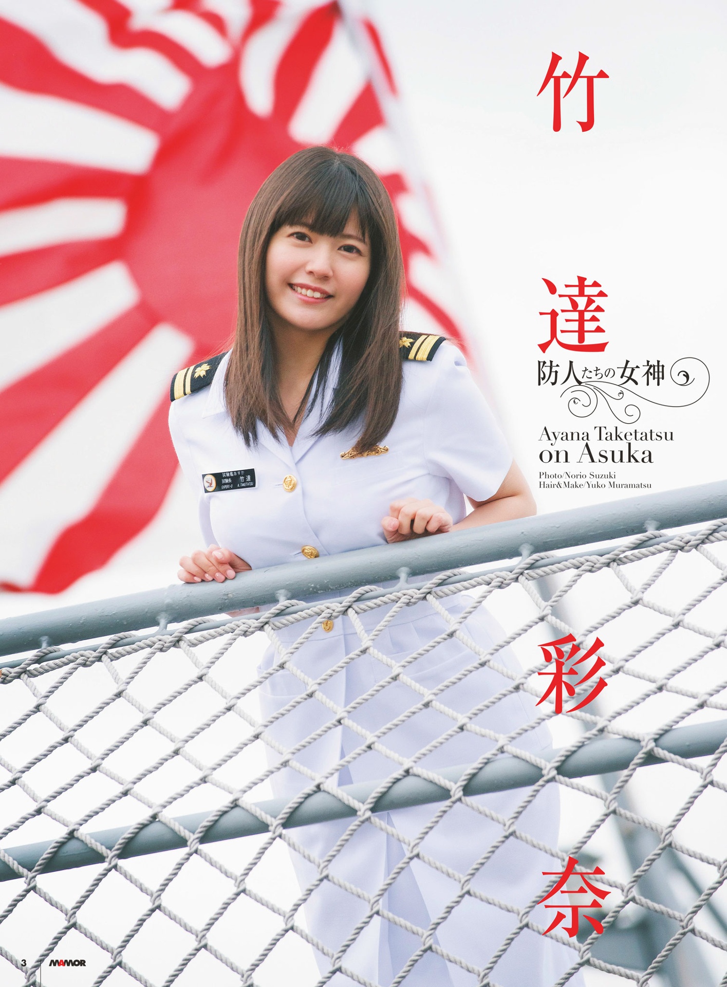 竹達彩奈 防衛省 自衛隊広報誌 Mamor マモル の表紙 巻頭グラビアに登場 声優メモ帳 竹達彩奈 防衛省 自衛隊広報誌 Mamor マモル の表紙 巻頭グラビアに登場 声優メモ帳