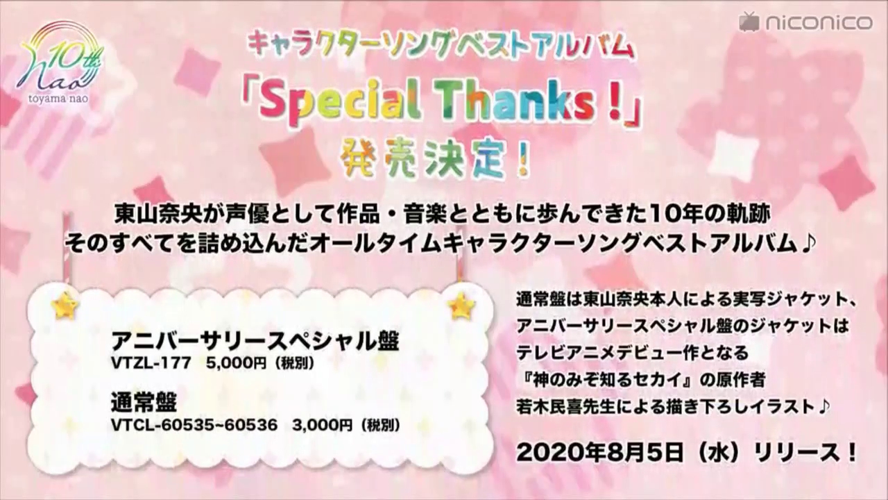 東山奈央 キャラソンベストアルバムが8月5日に発売決定 声優メモ帳 東山奈央 キャラソンベストアルバムが8月5日に発売決定 声優メモ帳