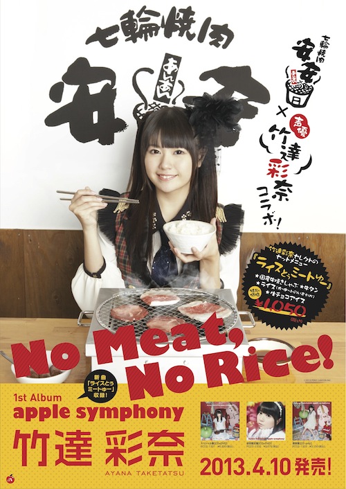 ayana_taketatsu-130403_a12