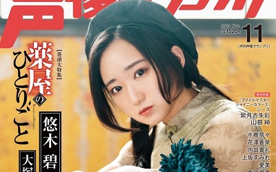 悠木碧_231006_thumbnail