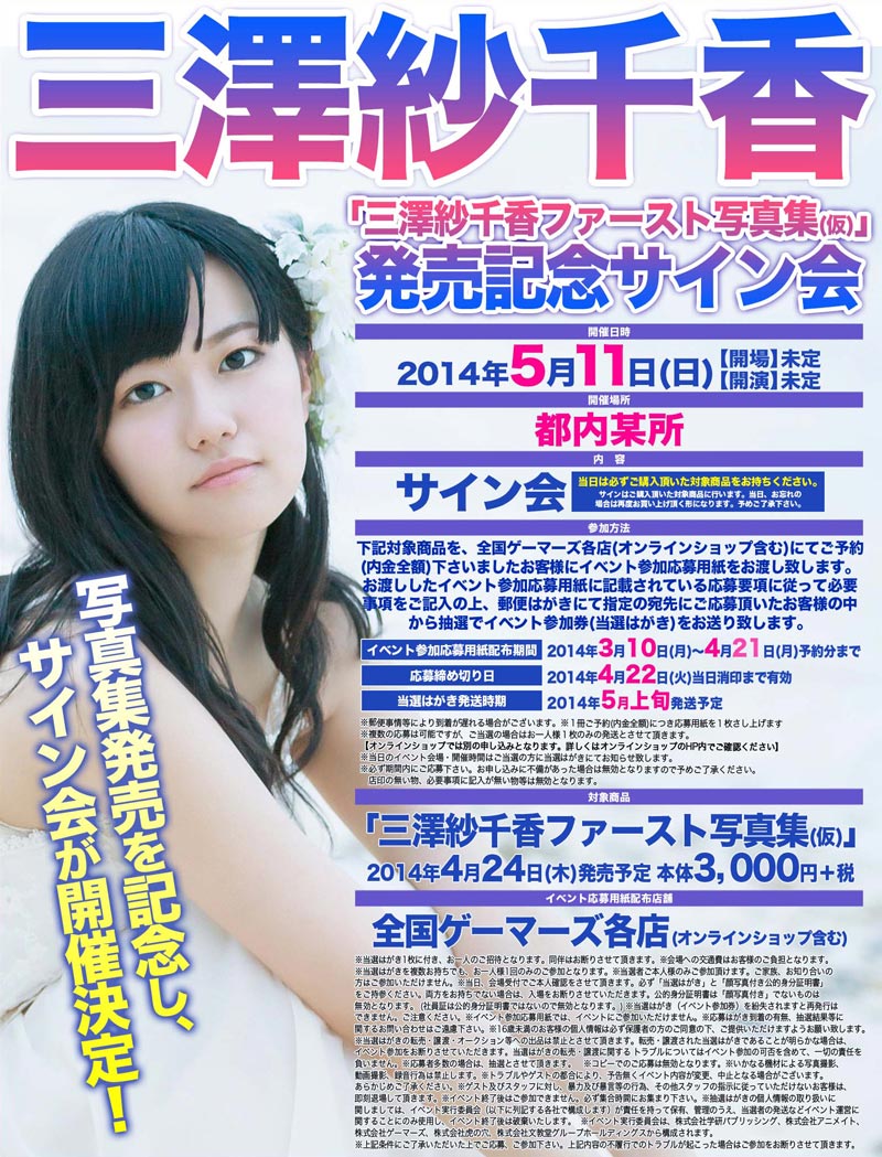 三澤紗千香 エロ 