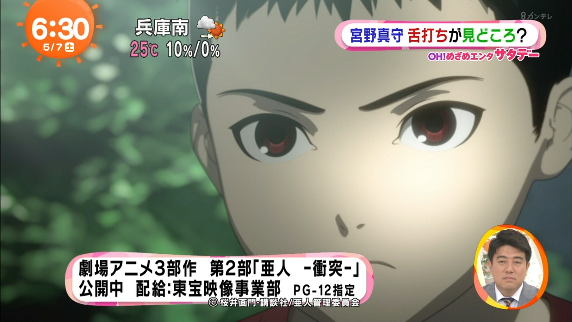 宮野真守 劇場アニメ 亜人 第2部 の舞台挨拶に登壇 めざましどようびでその様子を紹介 声優メモ帳 宮野真守 劇場アニメ 亜人 第2部 の舞台挨拶に登壇 めざましどようびでその様子を紹介 声優メモ帳