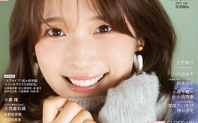 【内田真礼】声優グランプリ12月号で声優活動15周年特集！豪華関係者からの寄稿も掲載