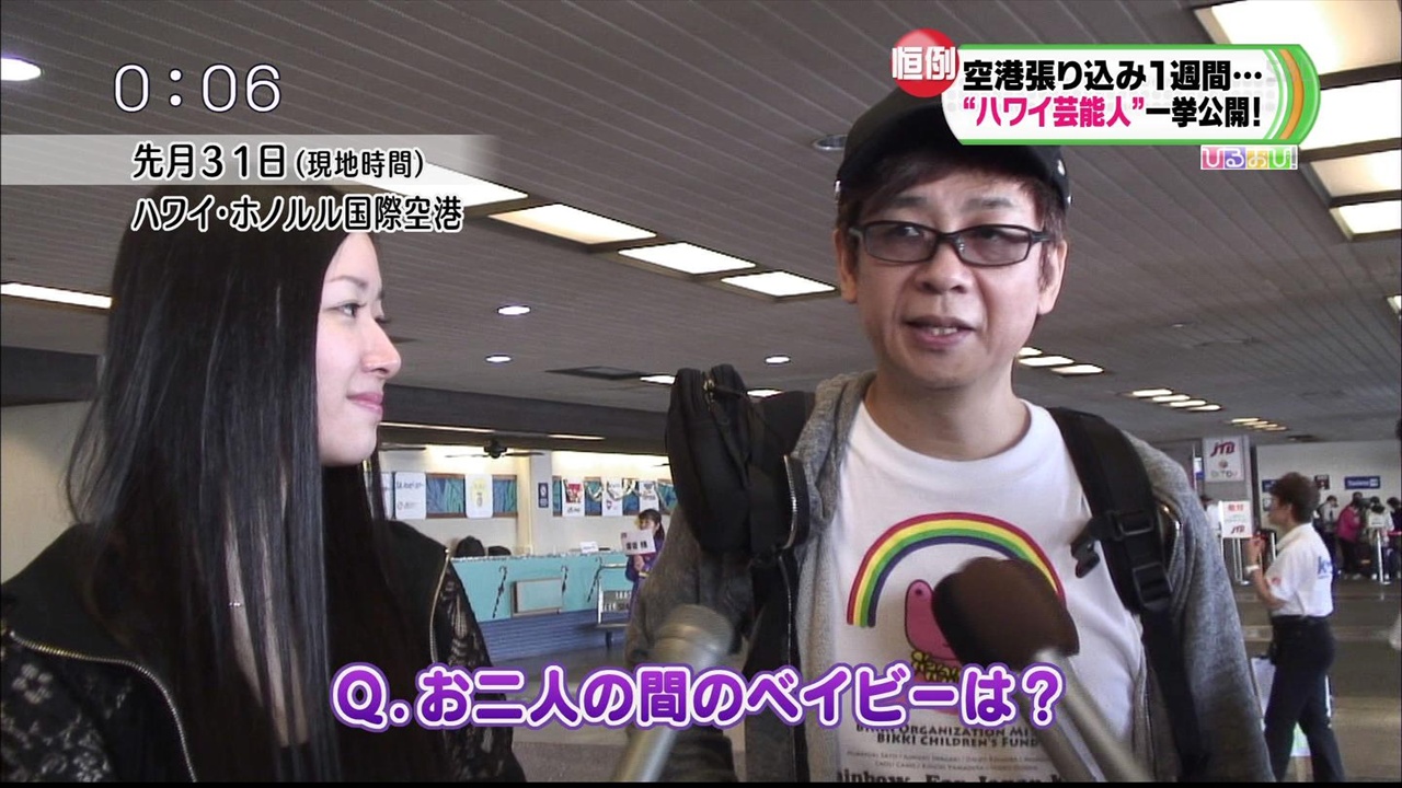 山寺宏一 田中理恵 結婚式を兼ねたハワイ旅行へ 空港で囲み取材を受ける 声優メモ帳 山寺宏一 田中理恵 結婚式を兼ねたハワイ旅行へ 空港で囲み取材を受ける 声優メモ帳