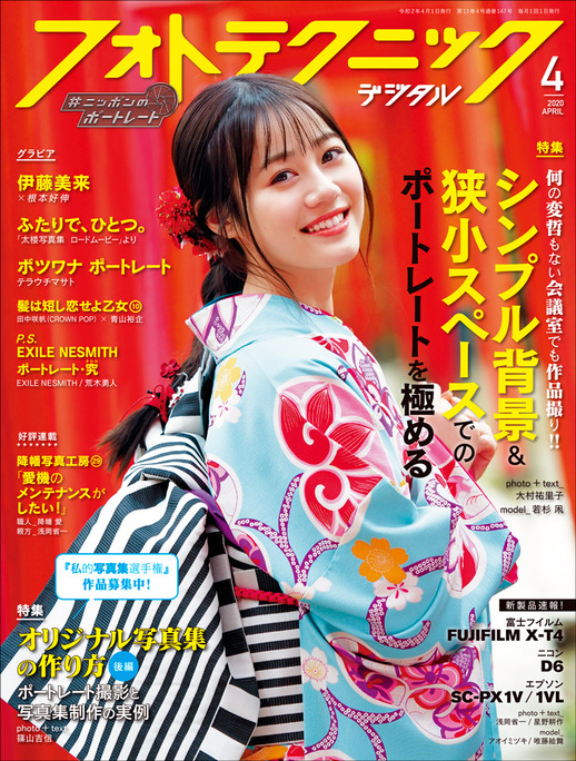 伊藤美来_200314_02