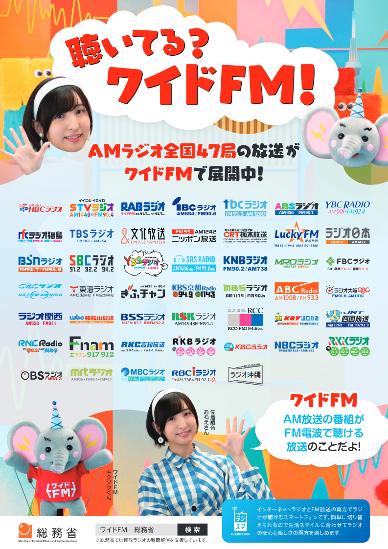 佐倉綾音 総務省 ワイドfm広報強化期間 の周知広報モデルを務める 動画あり 声優メモ帳