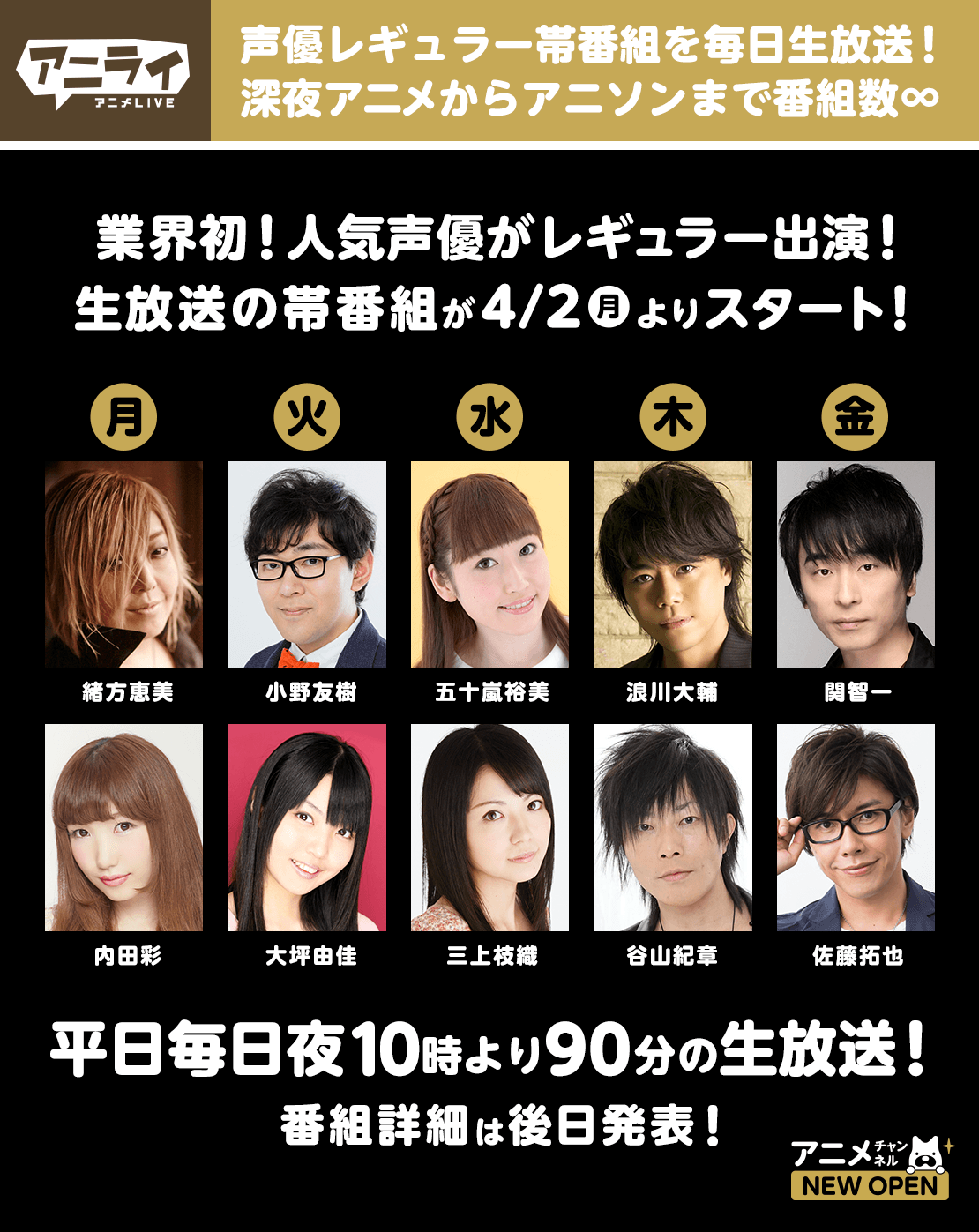 緒方恵美 内田彩 小野友樹 大坪由佳 五十嵐裕美 三上枝織 浪川大輔 谷山紀章 関智一 佐藤拓也 Abematvで声優レギュラー生放送番組スタート 声優メモ帳 緒方恵美 内田彩 小野友樹 大坪由佳 五十嵐裕美 三上枝織 浪川大輔 谷山紀章 関智一 佐藤拓也 Abematvで声優レギュラー生放送番組スタート 声優メモ帳