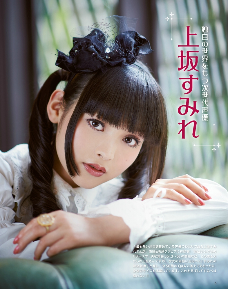 上坂 戸松 田村 寺島 逢坂 三森 津田 小松 声優グランプリ 13年8月号の立ち読みが公開 声優メモ帳 上坂 戸松 田村 寺島 逢坂 三森 津田 小松 声優グランプリ 13年8月号の立ち読みが公開 声優メモ帳