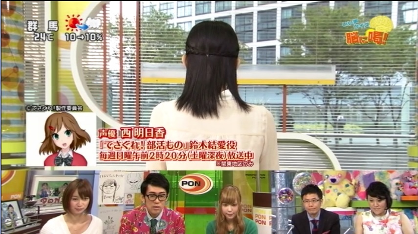 西明日香 日本テレビのバラエティ番組 Pon に出演 声優メモ帳 西明日香 日本テレビのバラエティ番組 Pon に出演 声優メモ帳