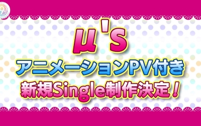 μ's_190822_thumbnail
