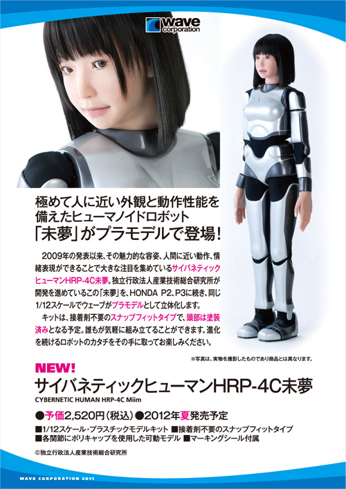 松来未祐 そっくりなロボットがプラモデル化 声優メモ帳