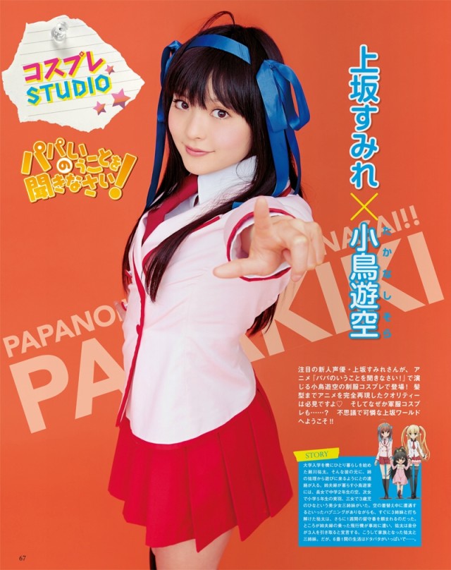 上坂すみれ 小鳥遊空 軍服のコスプレ 声優グランプリ12年4月号 声優メモ帳 上坂すみれ 小鳥遊空 軍服のコスプレ 声優グランプリ12年4月号 声優メモ帳
