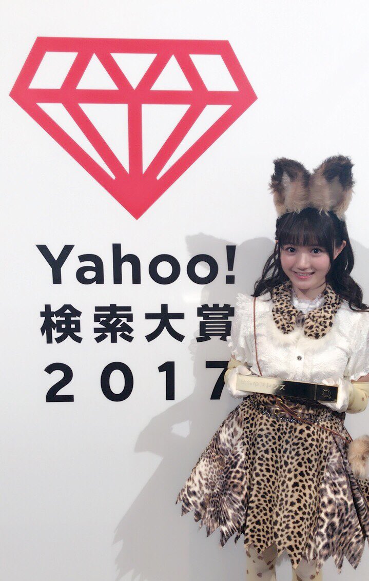 尾崎由香 Yahoo 検索大賞2017で けものフレンズ がアニメ部門を受賞 代表で尾崎由香が出席 動画あり 声優メモ帳