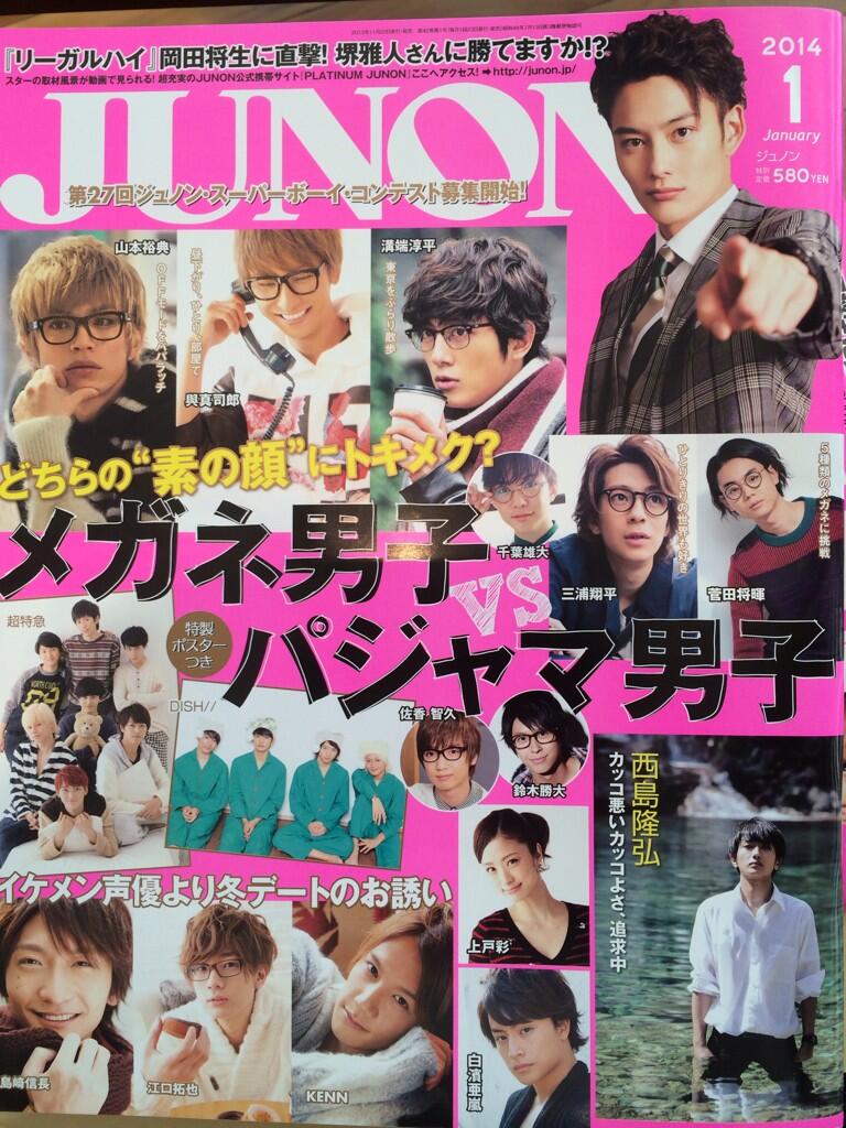 島崎信長 江口拓也 Kenn 11月22日発売のjunon 14年1月号に掲載 イケメン声優より冬デートのお誘い 声優メモ帳